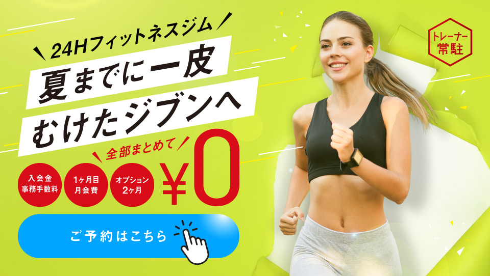 新規入会キャンペーン