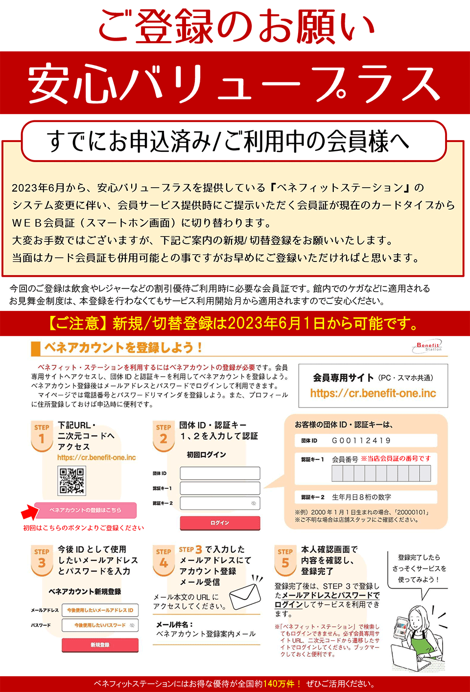 安心バリュープラスご登録のお願い(すでにお申込済み・ご利用中の会員様へ)