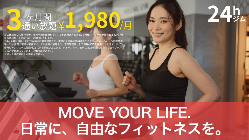 新規入会キャンペーン